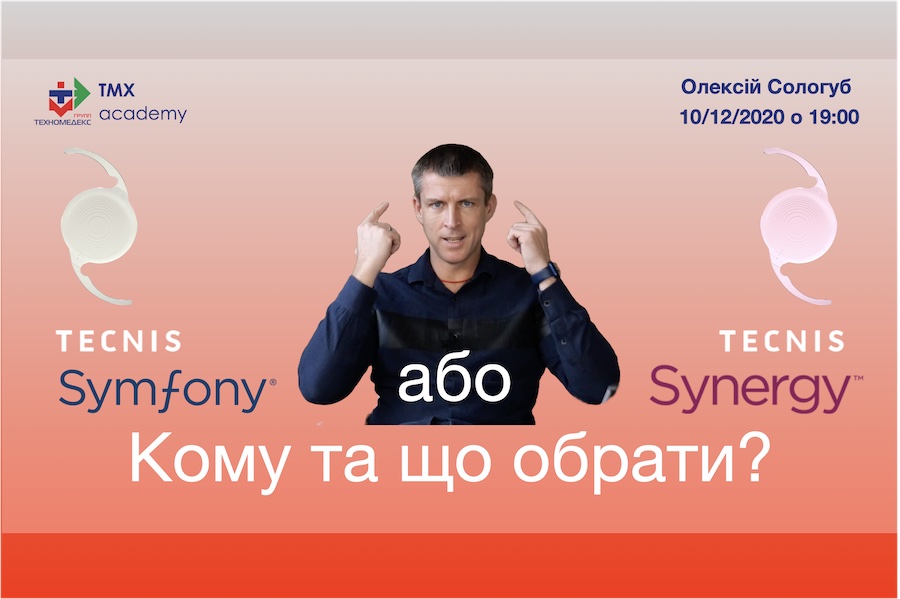 Symfony або Synergy: кому та що обрати?