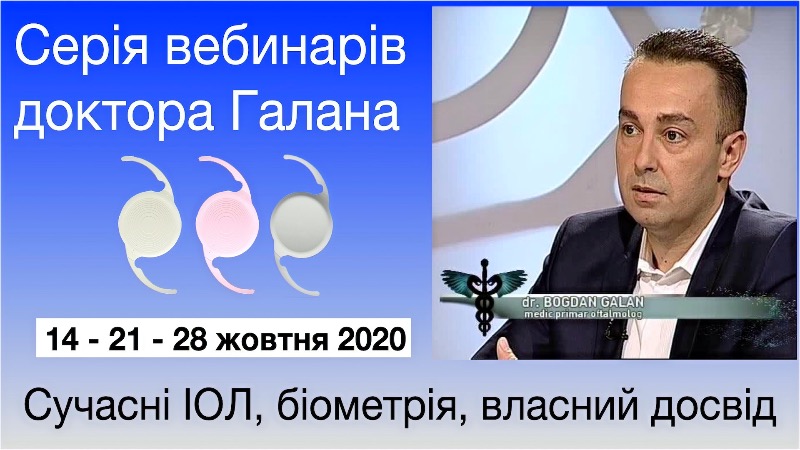 Серія вебинарів з доктором Галаном